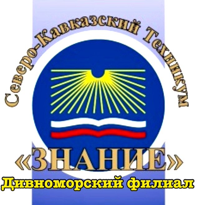 Логотип (Северо-Кавказскии техникум 